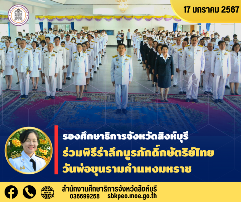 พิธีวันพ่อขุนรามคำแหงมหาราช