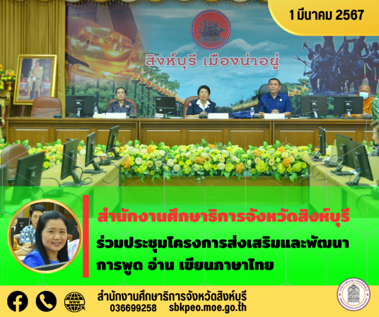 โครงการส่งเสริมและพัฒนาการพูด อ่าน เขียนภาษาไทย เพื่อสนับสนุนการพัฒนาการเรียนรู้เด็กนักเรียนและเยาวชนในถิ่นทุรกันดาร ครั้งที่ 3