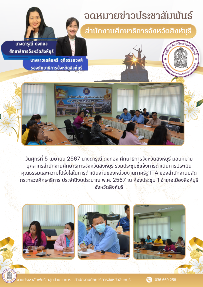 ประชุมชี้แจ้งการดำเนินการประเมินคุณธรรมและความโปร่งใสในการดำเนินงานของหน่วยงานภาครัฐ ITA