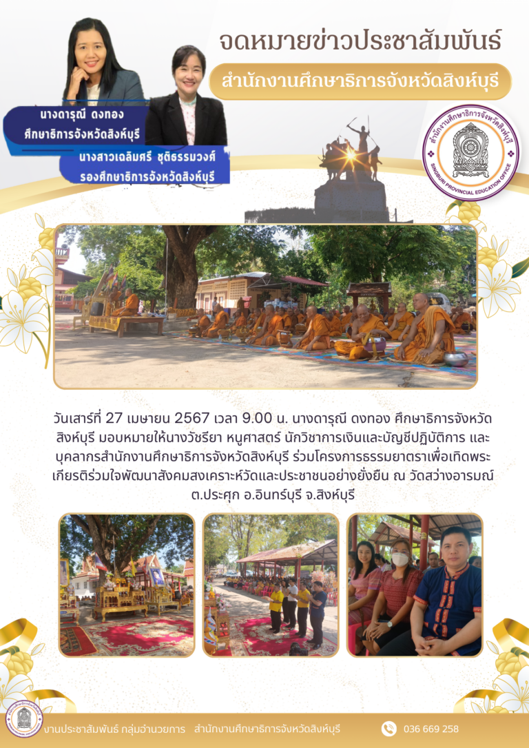 โครงการธรรมยาตราเพื่อเทิดพระเกียรติร่วมใจพัฒนาสังคมสงเคราะห์วัดและประชาชนอย่างยั่งยืน