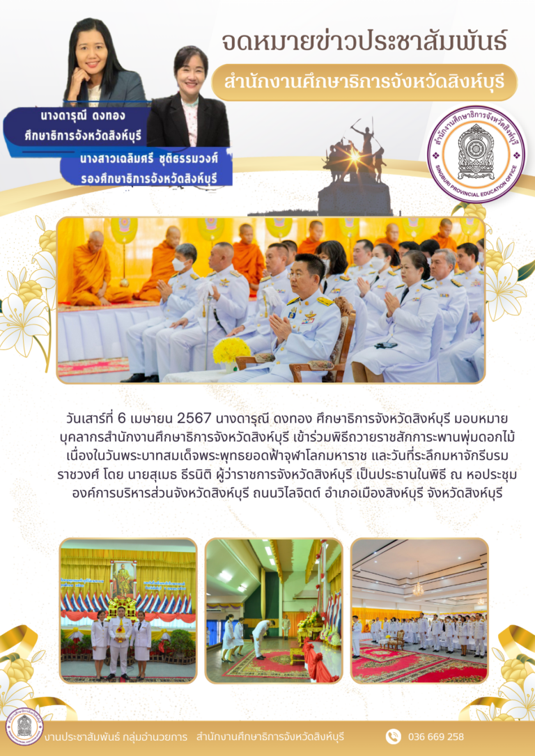 พิธีถวายราชสักการะพานพุ่มดอกไม้ เนื่องในวันพระบาทสมเด็จพระพุทธยอดฟ้าจุฬาโลกมหาราช และวันที่ระลึกมหาจักรีบรมราชวงศ์