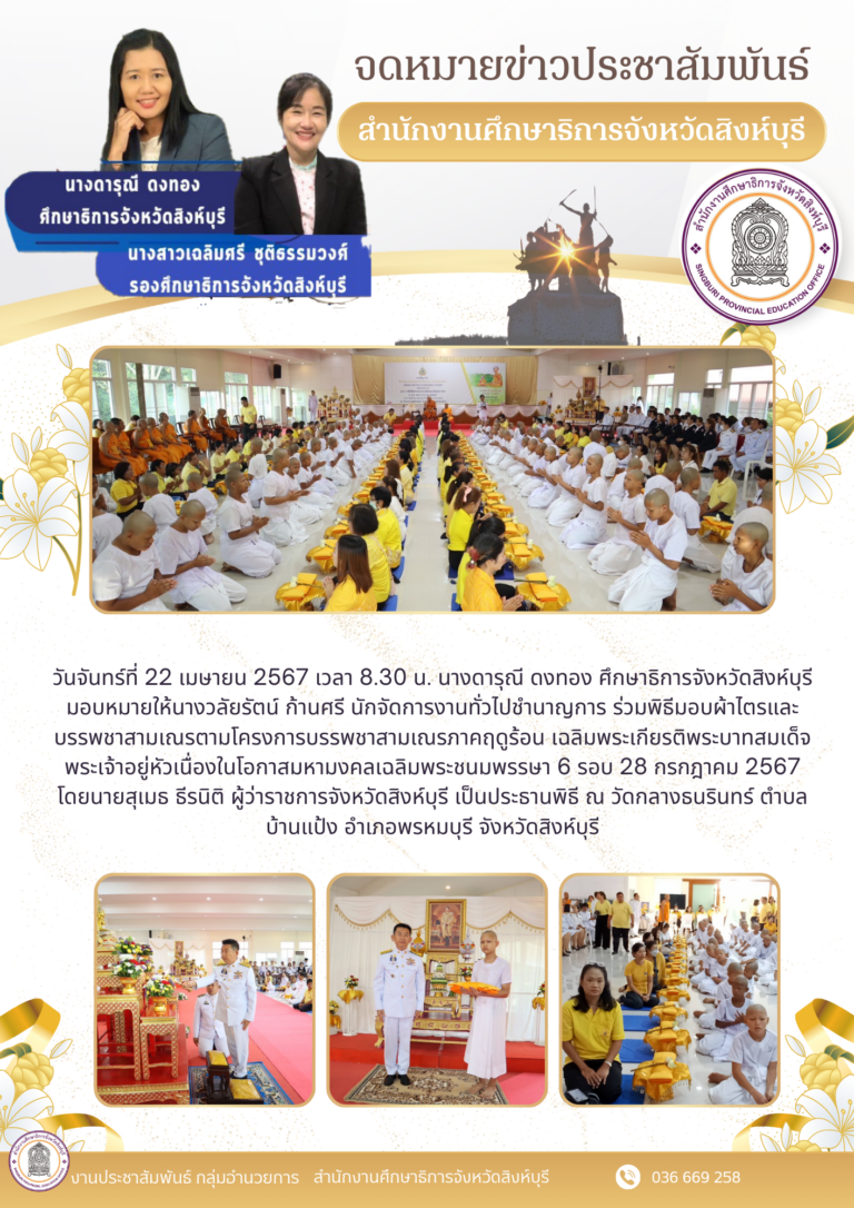 พิธีมอบผ้าไตรและบรรพชาสามเณรตามโครงการบรรพชาสามเณรภาคฤดูร้อน เฉลิมพระเกียรติพระบาทสมเด็จพระเจ้าอยู่หัวเนื่องในโอกาสมหามงคลเฉลิมพระชนมพรรษา 6 รอบ 28 กรกฎาคม 2567