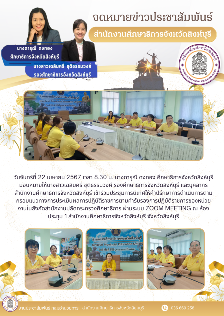 ประชุมการนิเทศให้คำปรึกษาการดำเนินการตามกรอบแนวทางการประเมินผลการปฏิบัติราชการตามคำรับรองการปฏิบัติราชการของหน่วยงานในสังกัดสำนักงานปลัดกระทรวงศึกษาธิการ