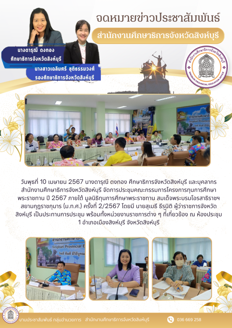 โครงการทุนการศึกษาพระราชทาน ปี 2567 ภายใต้ มูลนิธิทุนการศึกษาพระราชทาน สมเด็จพระบรมโอรสาธิราชฯ สยามกุฎราชกุมาร (ม.ท.ศ.) ครั้งที่ 2/2567