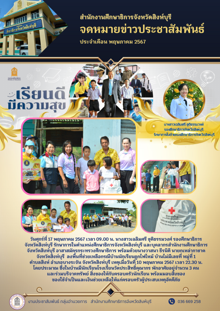 ตรวจเยี่ยมโรงเรียนเพื่อติดตามผลการดำเนินโครงการฝึกอบรมเชิงปฏิบัติการ การใช้คู่มือเทคนิค Scaffolding แก่ครูภาษาไทย