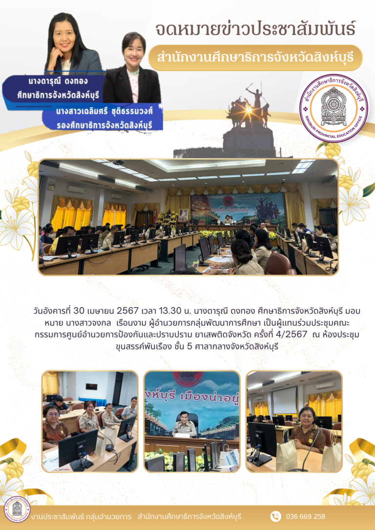 ประชุมคณะกรรมการศูนย์อำนวยการป้องกันและปราบปราม ยาเสพติดจังหวัด ครั้งที่ 4/2567