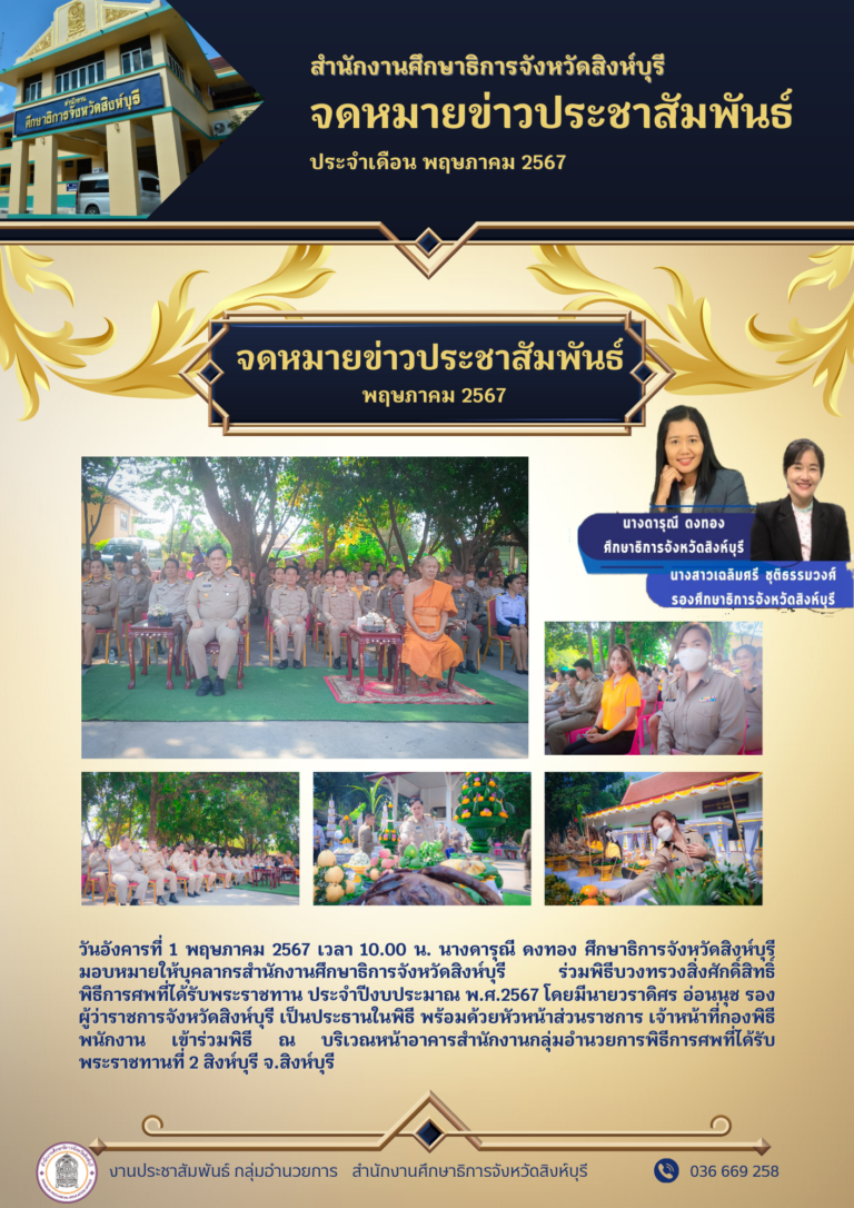 พิธีบวงทรวงสิ่งศักดิ์สิทธิ์พิธีการศพที่ได้รับพระราชทาน ประจำปีงบประมาณ พ.ศ.2567