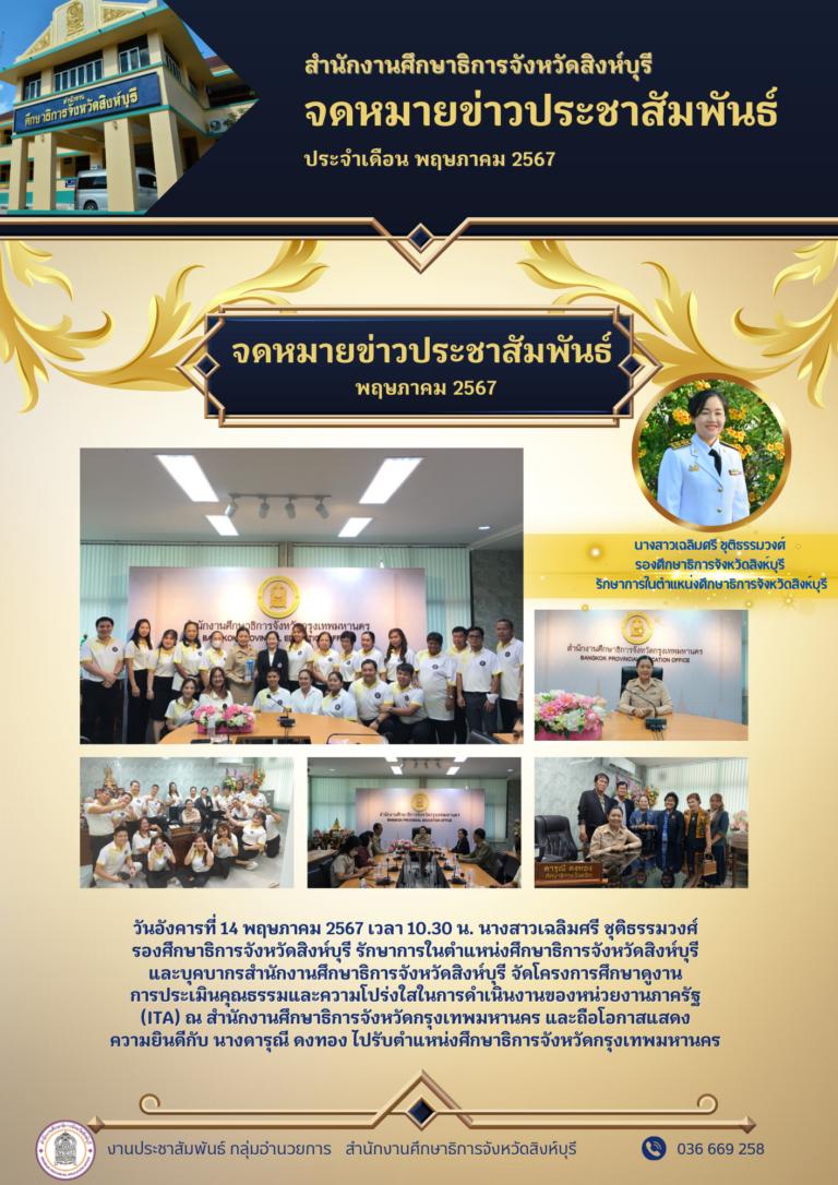 โครงการศึกษาดูงานการประเมินคุณธรรมและความโปร่งใสในการดำเนินงานของหน่วยงานภาครัฐ (ITA)