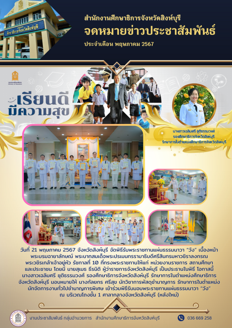 พิธีรับพระราชทานแผ่นธรรมนาวา “วัง” เบื้องหน้าพระบรมฉายาลักษณ์ พระบาทสมเด็จพระปรเมนทรรามาธิบดีศรีสินทรมหาวชิราลงกรณ พระวชิรเกล้าเจ้าอยู่หัว รัชกาลที่ 10