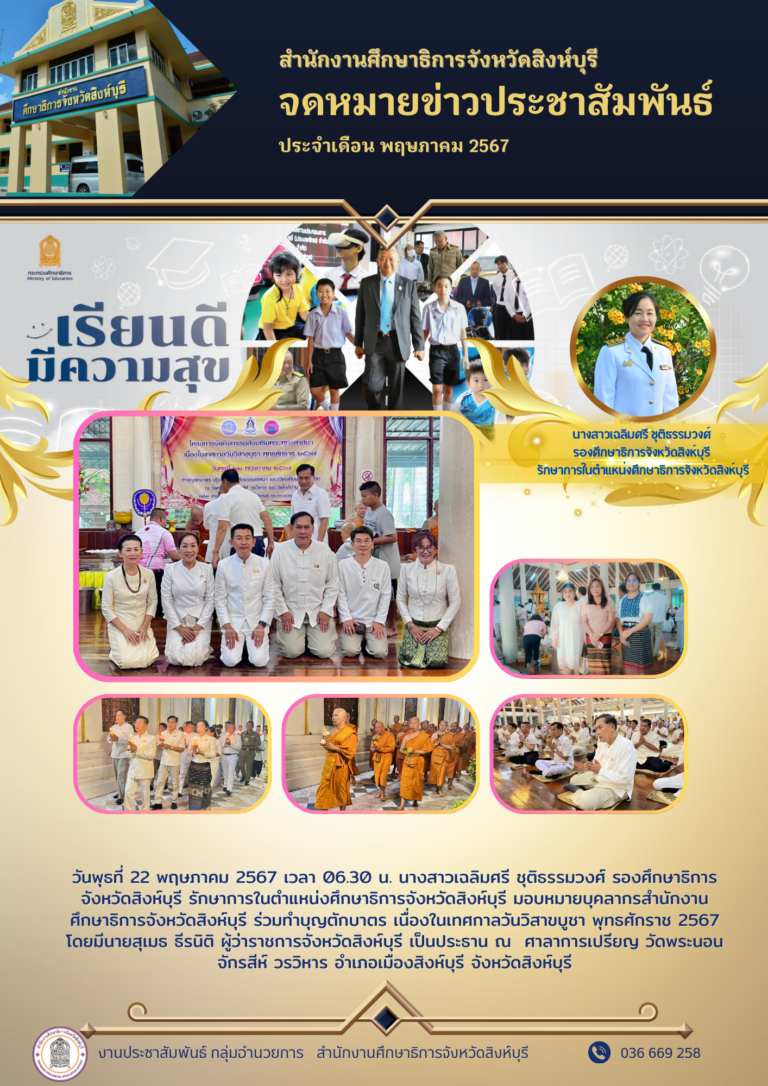 ทำบุญตักบาตร เนื่องในเทศกาลวันวิสาขบูชา พุทธศักราช 2567