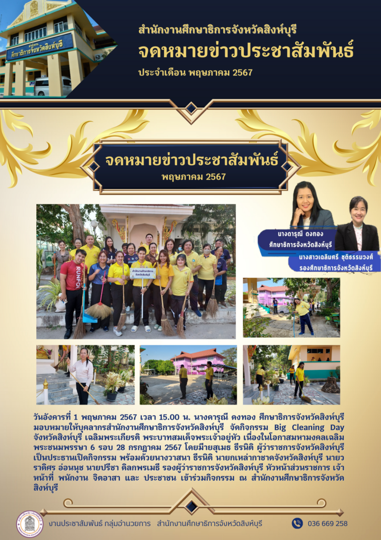 กิจกรรม Big Cleaning Day จังหวัดสิงห์บุรี