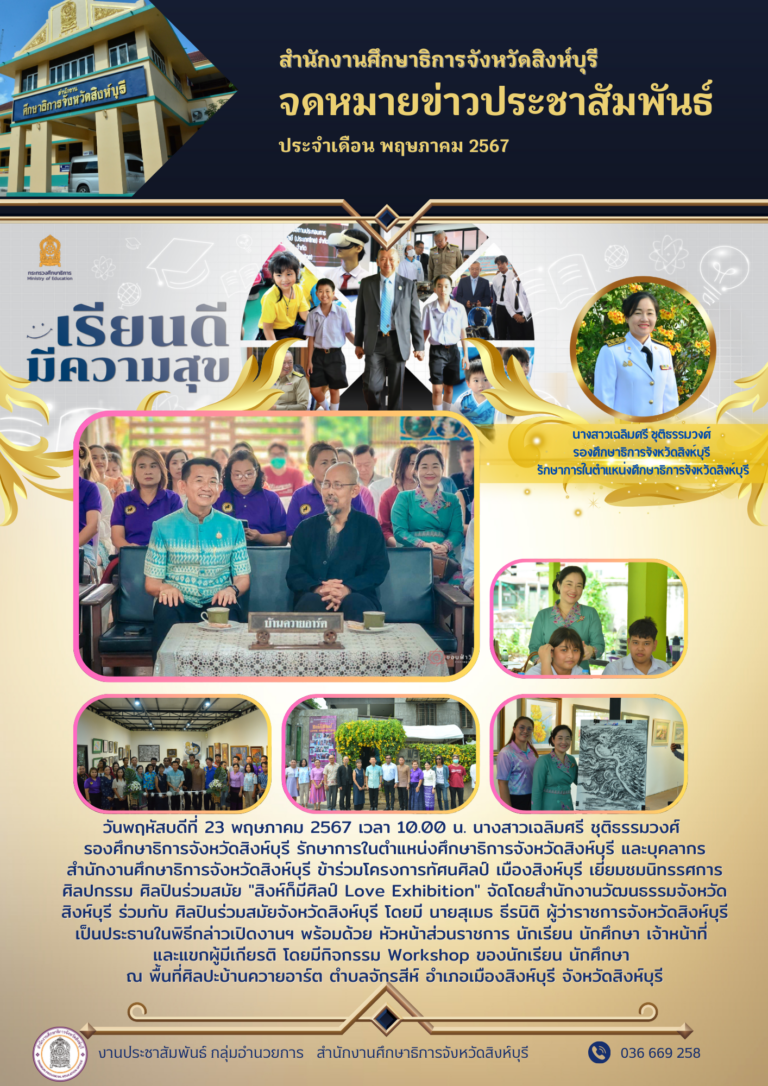 นิทรรศการศิลปกรรม ศิลปินร่วมสมัย “สิงห์ก็มีศิลป์ Love Exhibition”