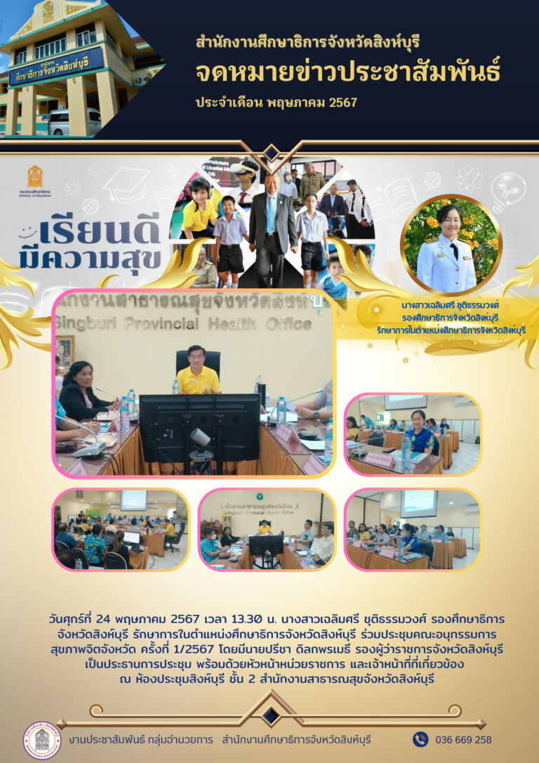 ประชุมคณะอนุกรรมการสุขภาพจิตจังหวัด ครั้งที่ 1/2567