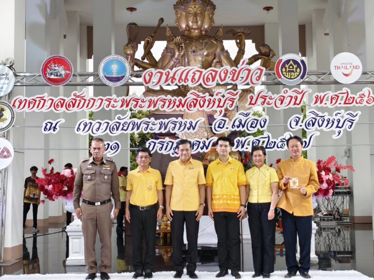 งานแถลงข่าวการจัดงานเทศกาลสักการะพระพรหม ประจำปีงบ 2567