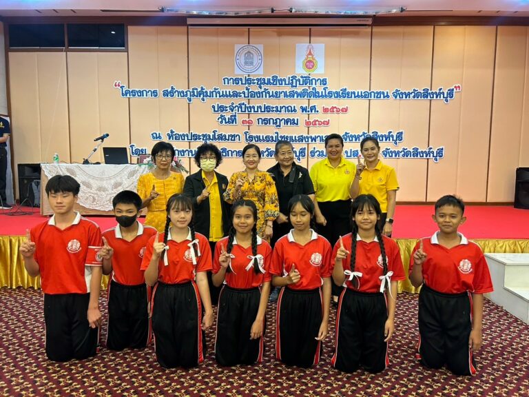 โครงการสร้างภูมิคุ้มกันและป้องกันยาเสพติดในโรงเรียนเอกชน