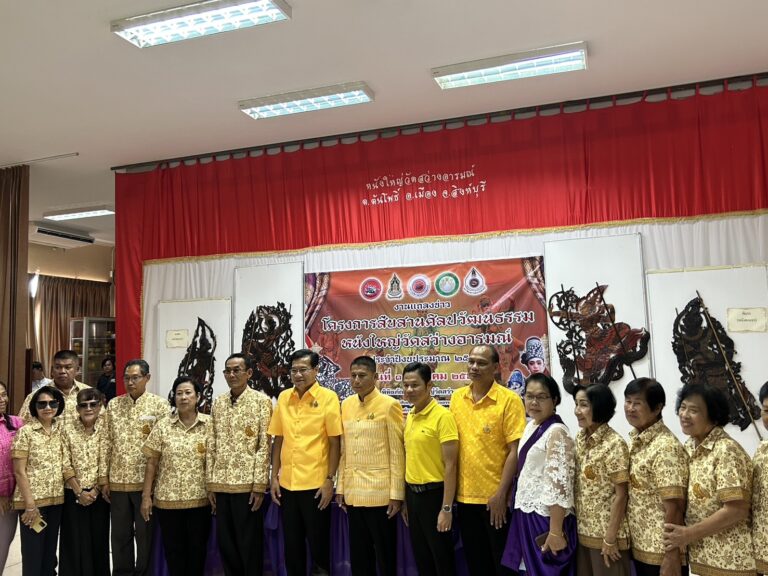 งานแถลงข่าวโครงการสืบสานศิลปวัฒนธรรมหนังใหญ่วัดสว่างอารมณ์ ประจำปีงบประมาณ 2567