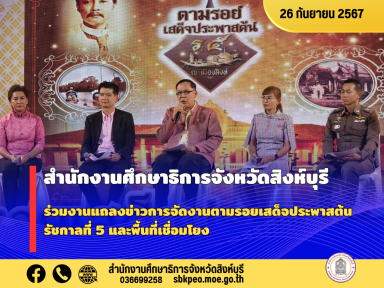 การจัดงานตามรอยเสด็จประพาสต้น รัชกาลที่ 5 และพื้นที่เชื่อมโยง