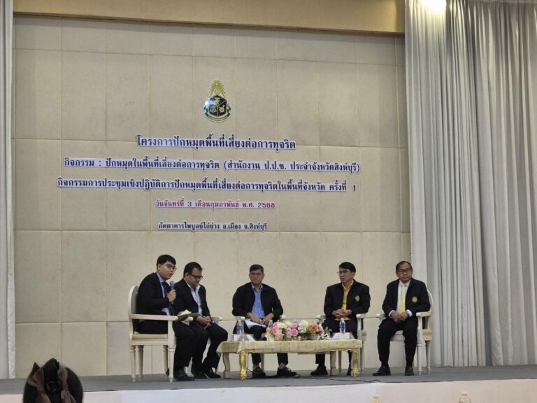 โครงการปักหมุดพื้นที่เสี่ยงต่อการทุจริต (สำนักงาน ป.ป.ช. ประจำจังหวัดสิงห์บุรี)