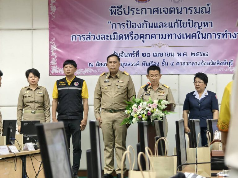 ประชุมกรมการจังหวัดสิงห์บุรี ครั้งที่ 4/2568 ประจำเดือน เมษายน 2568