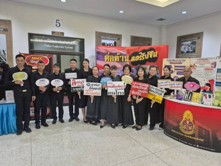 งาน ” วันต่อต้านคอร์รัปชันสากล (ประเทศไทย) ”