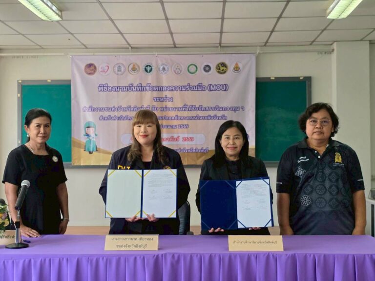 ร่วมพิธีลงนามบันทึกข้อตกลงความร่วมมือ (MOU) ระหว่างสำนักงานขนส่งจังหวัด กับหน่วยงานที่ได้รับการจัดสรรกองทุนฯ เพื่อความปลอดภัยในการใช้รถใช้ถนน ณ ห้องประชุม 1 ชั้น 3 สำนักงานขนส่งจังหวัดสิงห์บุรี
